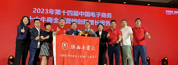 西安漢信喜獲“全國(guó)電子商務(wù)百?gòu)?qiáng)牛商”