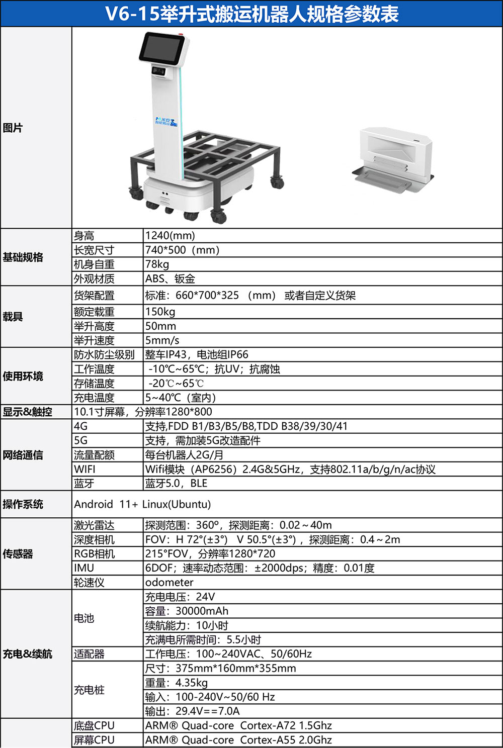V6-15舉升式搬運機器人參數-1.jpg